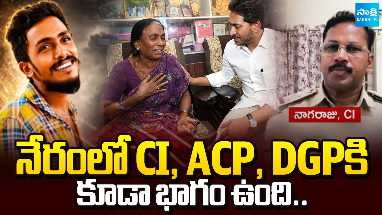 YS Jagan Meets Sai Krishna Mother, YS Jagan Demands To Probe CBI On Sai Krishna Case | CI Nagaraju