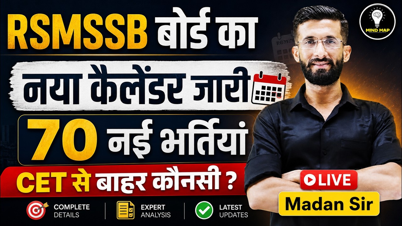 राजस्थान आगामी भर्तियों का कैलेंडर | Rajasthan Upcoming Vacancy 2025 | RSMSSB Calendar | Madan Sir