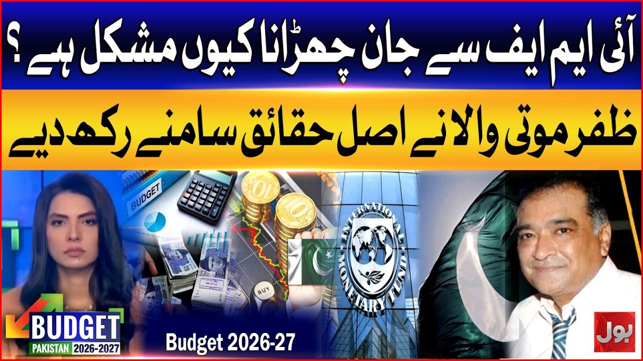 Pakistan & IMF Program: Why Is It So Hard to Leave? | Expert Analysis | Budget 2026-27  Bol News