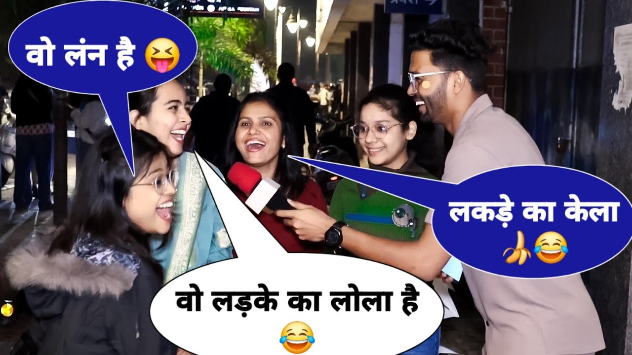 7-8 इंच लंबा लड़कियां मुंह में लेती है वो क्या है 😂 Funny Double Meaning Question Answers Prank