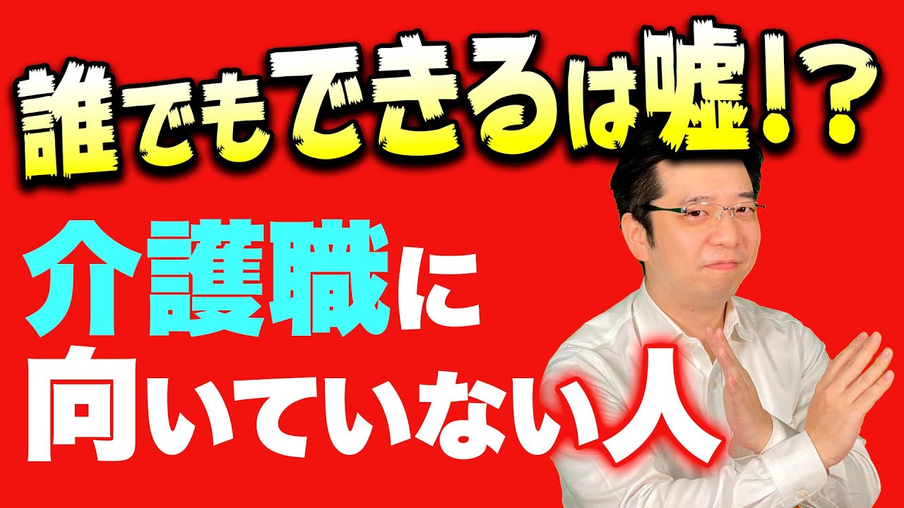 【実は難しい】介護職に向いていない人5選