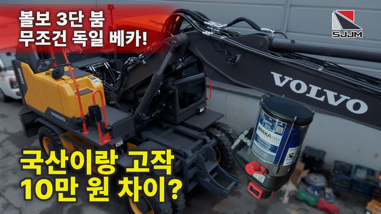 [새 차 출고] 국산 옵션과 단돈 10만 원 차이? 볼보 3단 붐 차주가 '독일 오리지널' 베카를 고집한 진짜 이유 #베카자동구리스