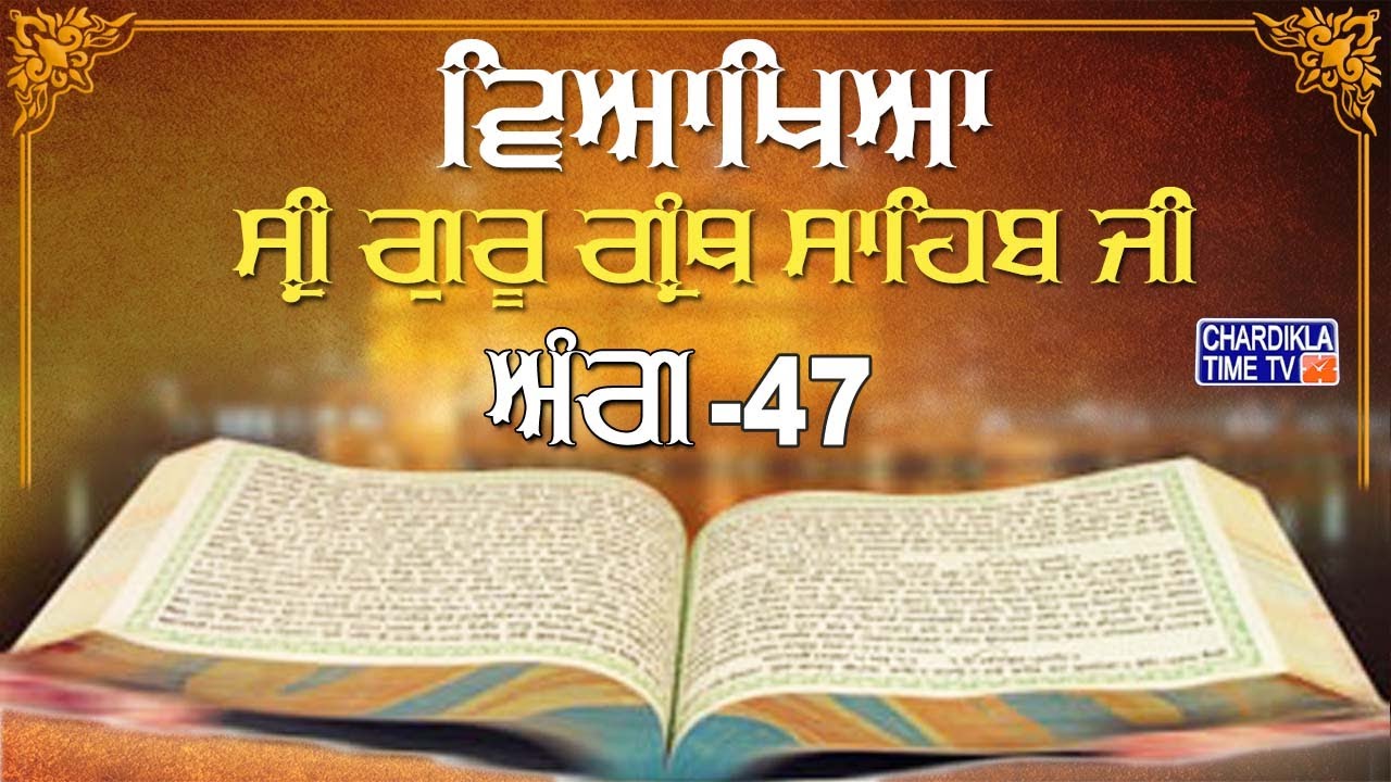 Sri Guru Granth Sahib Ji Vyakhya | Ang 47 | Sehaj Path | Katha by Giani Sahib Singh Ji Markanda