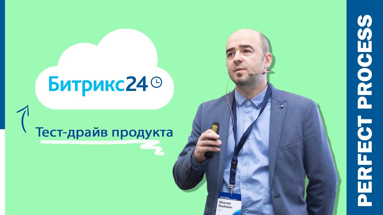 Обзор Битрикс-24 для управления проектами и задачами