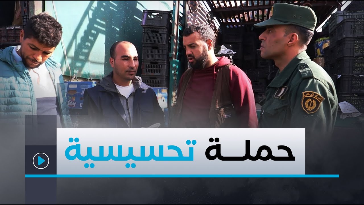 المجموعة الإقلمية للدرك الوطني تقوم بحملة تحسيسة في سوق الجملة للخضر والفواكه بالحطاطبة ولاية تيبازة