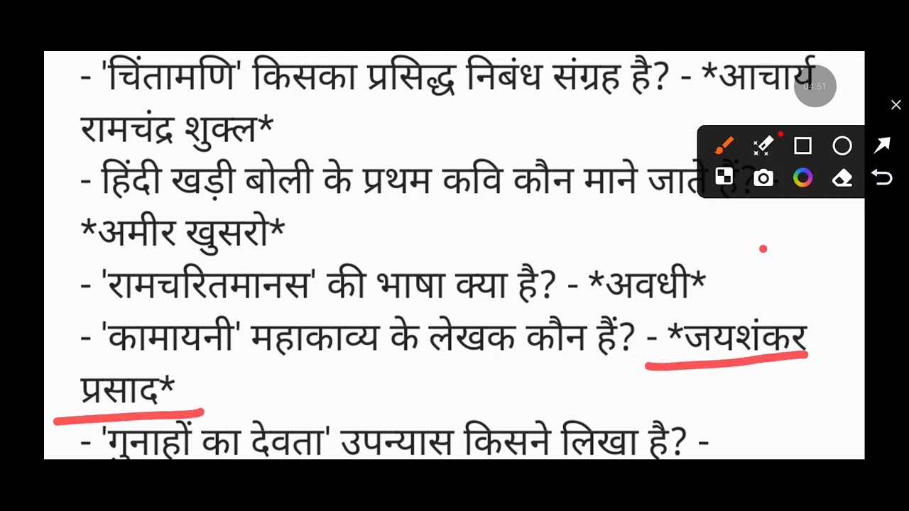 हिन्दी साहित्य से संबंधित प्रश्नों उत्तर 