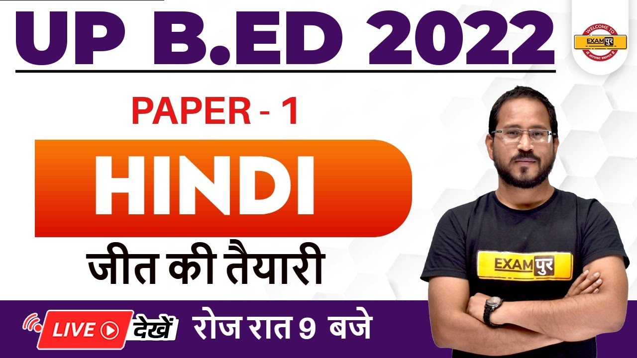 UP BED Hindi Classes | UP BED Entrance Exam 2022 | UP BED Hindi Questions | Hindi by Abhishek sir