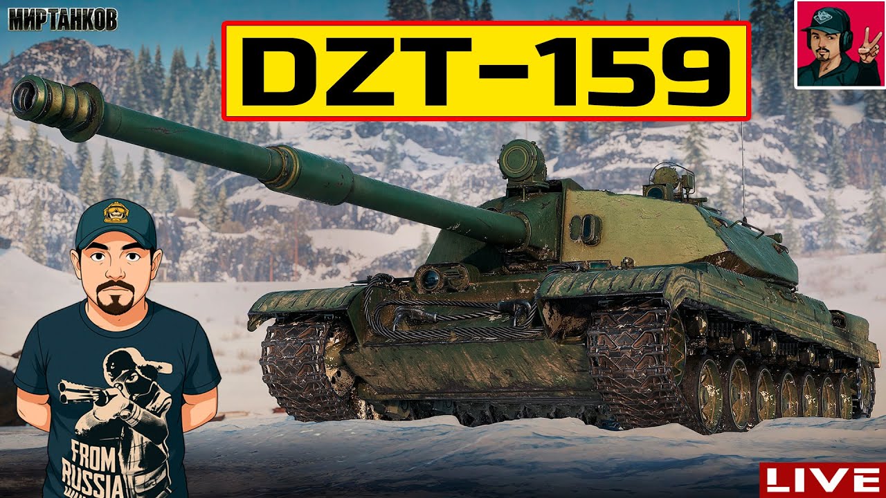 🔥 DZT-159 ● ГОДОВАЯ НАГРАДА ЗА КЛАНОВЫЕ ИВЕНТЫ 😂 Мир Танков