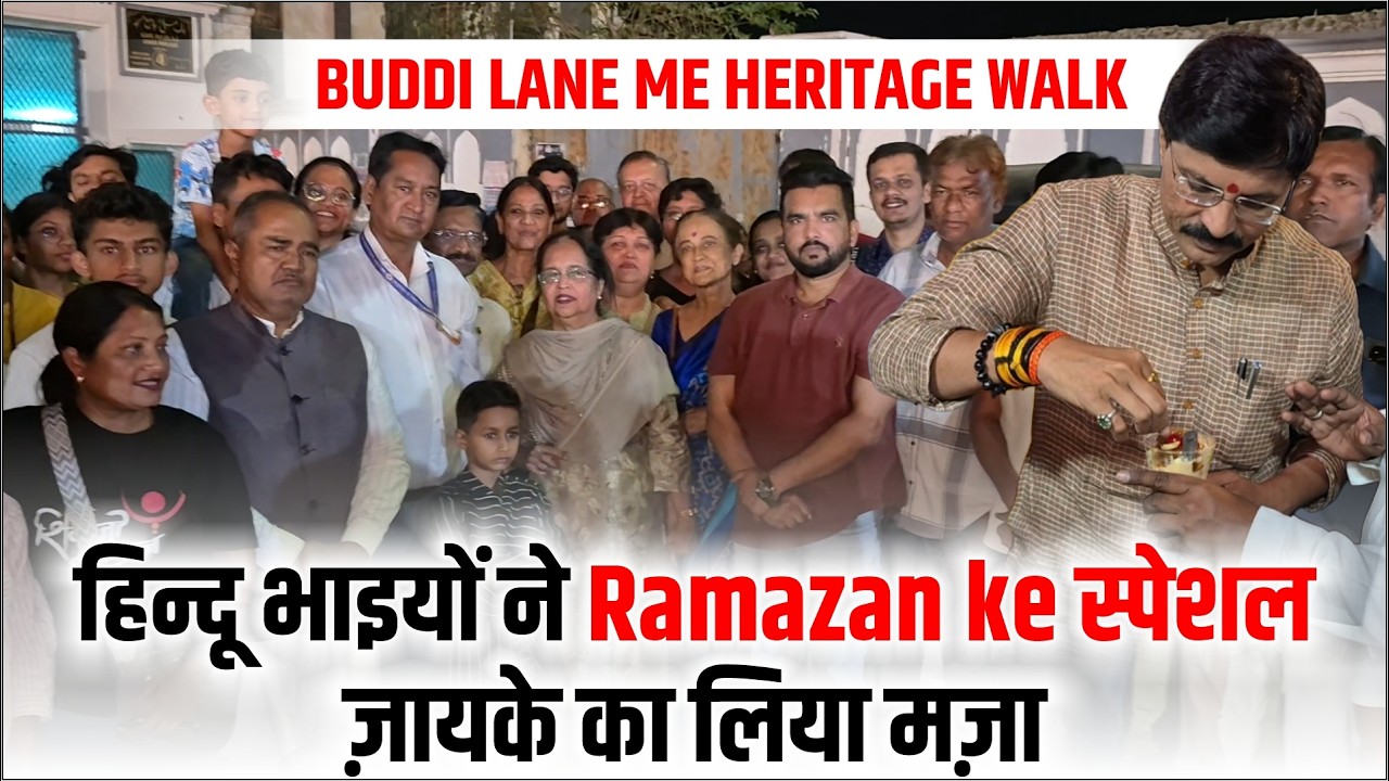 हिन्दू भाइयों ने Ramazan ke स्पेशल ज़ायके का लिया मज़ा महापौर समीर Rajurkar ne भी लिया falude ka मज़ा