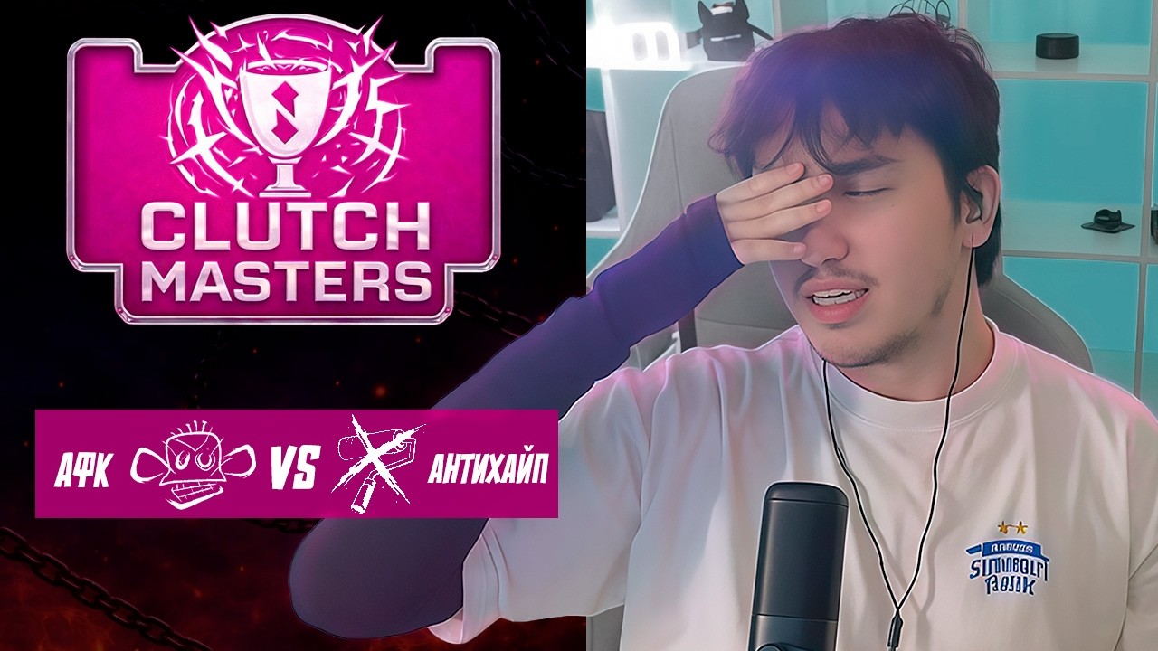 РЕЛАКС ПОКАЗАЛ ПРАЙМ НА ТУРНИРЕ | CLUTCH MASTERS НА 400К