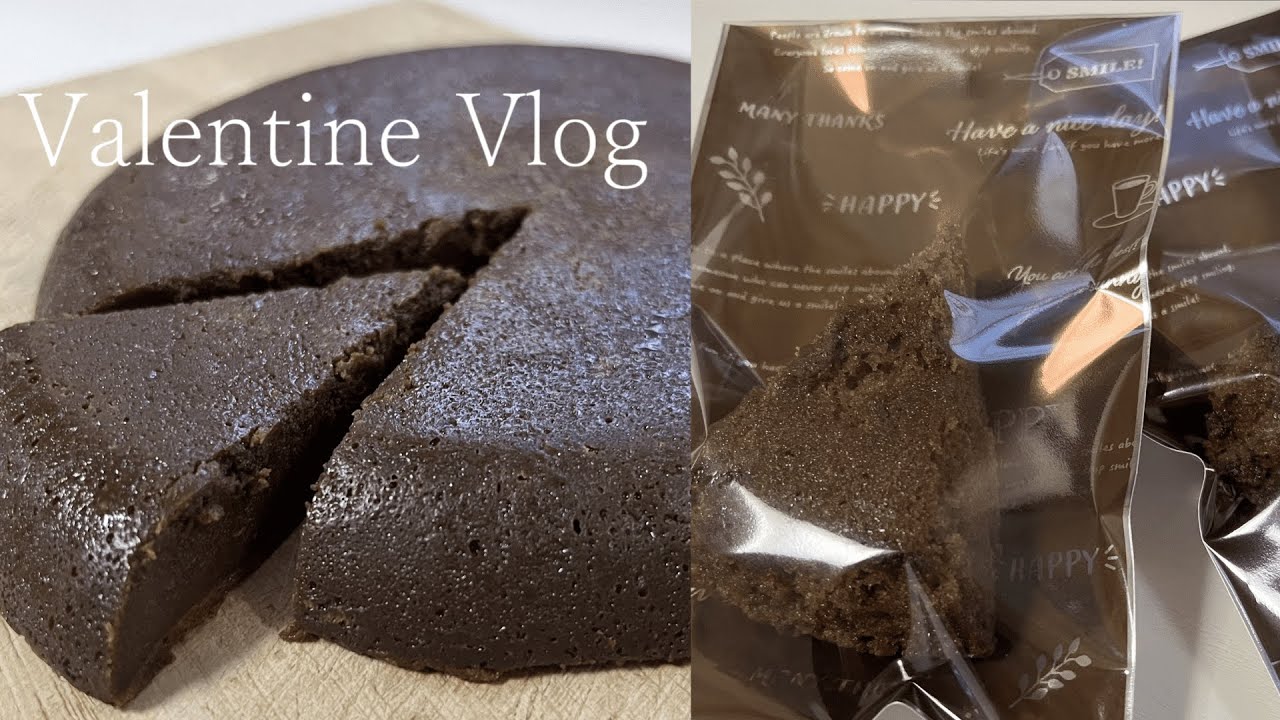 私の私による私の為のバレンタイン【Vlog】