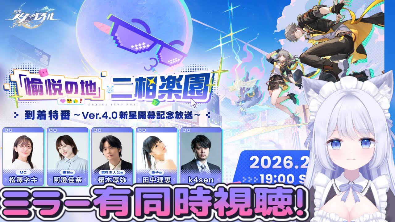 【 #崩壊スターレイル 】ミラー有🌟「愉悦の地」二相楽園到着特番を同時視聴します！【vtuber /甘音ましろ】