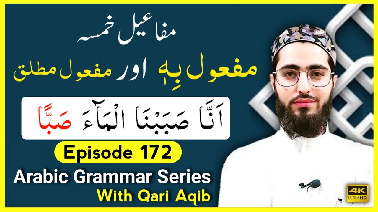 MAFA`EEL KHAMSA IN QURAN ? | Mafool | Arabic Grammar Series | Ep - 172 | Qari Aqib