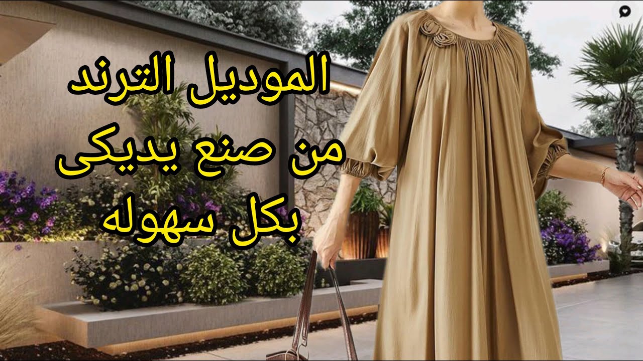تفصيل فستان أو عبايه ترند بكم رجلان وكشكشه على الرقبه وكم واسع #اكسبلور #فاشون #style #diy #ملابس