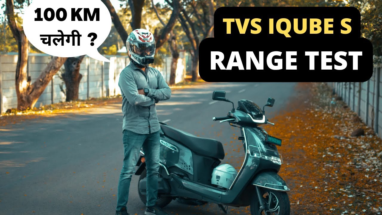 TVS Iqube S Range Test || TVS जितना claim करती है उतना चल पाएगी ?