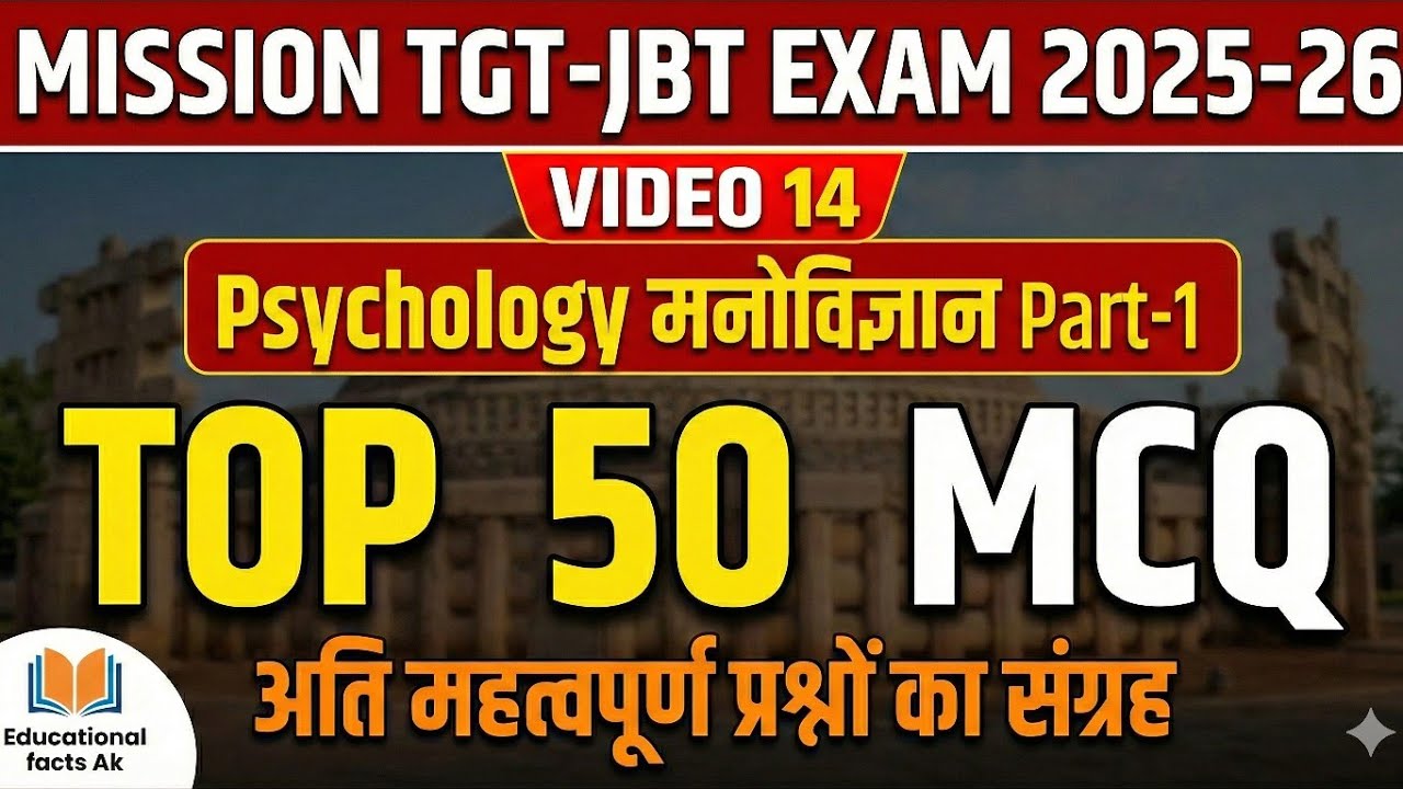 🔴👉HPRCA TGT-JBT Arts: Psychology TOP 50 MCQ Part-1 Most important MCQ for TGT-JBT Exams