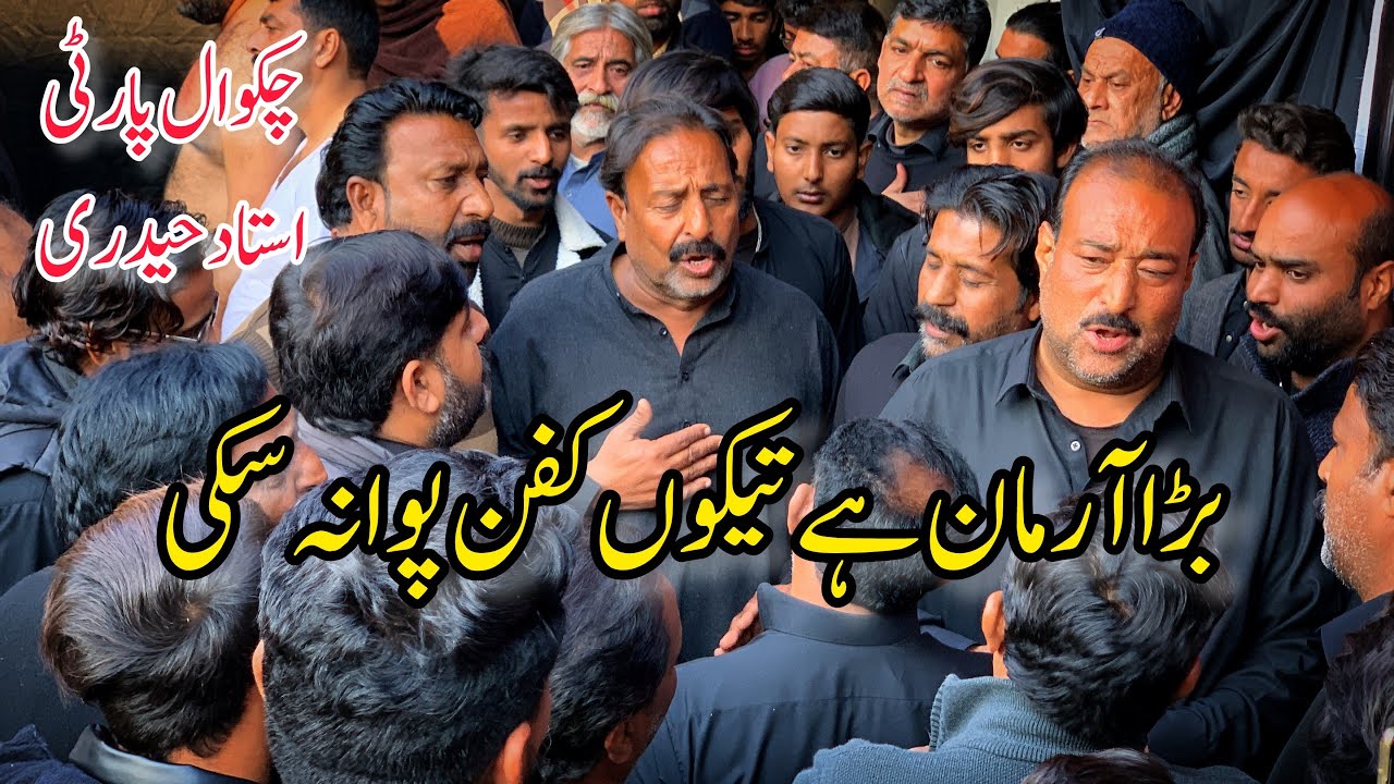 Chakwal Party Ustad Haideri Noha|Bara Arman Hay Tekun Kafan Pawa Na Saki|Hussaini Daira Chakwal|