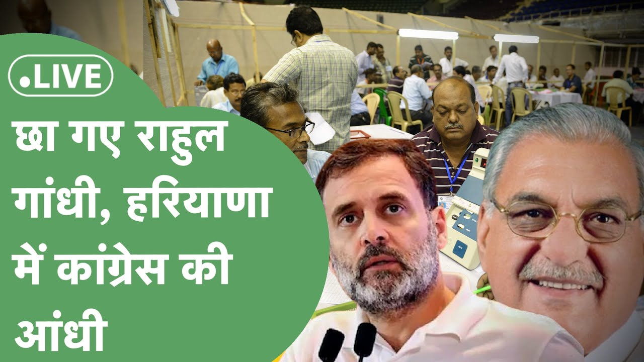 Haryana Assembly Election 2024 Result: पहले रुझान में ही हो गया खेल, चल पड़ा Congress का जादू?।
