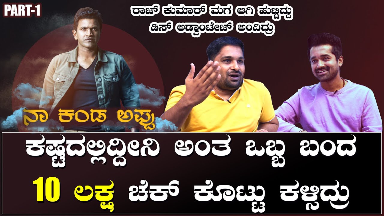 Na Kanda Appu | ಚೇರು ಬೇಡ ಏನು ಬೇಡ ಅಂತ ಫುಟ್ ಪಾತ್ ಮೇಲೆ ಕೂತ್ಕೊಂಡ್ ಬಿಟ್ರು | Pawan Wadeyar
