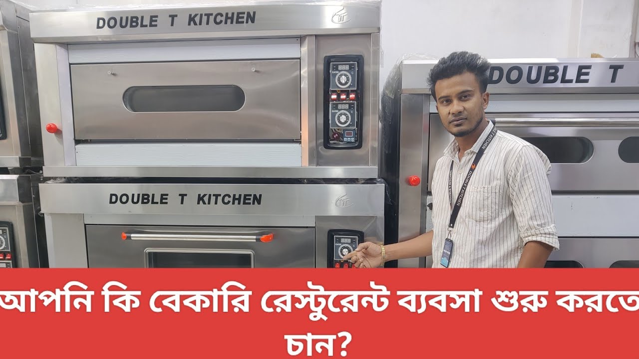 আপনি কি বেকারি রেস্টুরেন্ট ব্যবসা শুরু করতে চান?