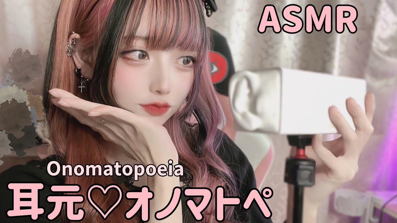 【ASMR】耳元でオノマトペ＆視覚トリガーで眠くなる♡【onomatopeia / whisper voice】