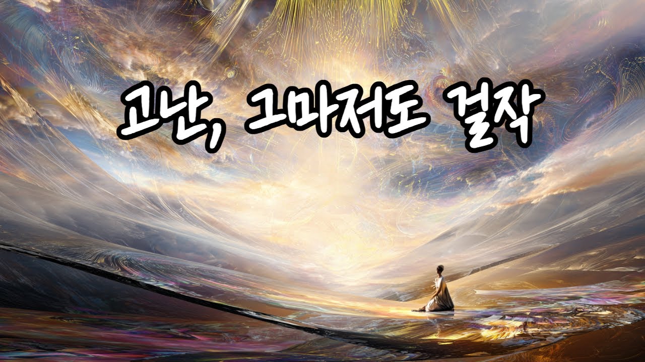 모사의 하나님 - 다윗