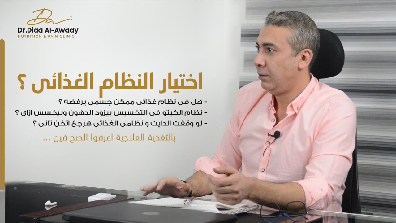 اختار ازاى النظام الغذائى المناسب ليا واسئلة كتير هنرد عليها