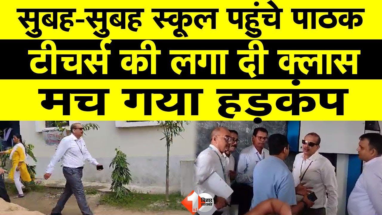 IAS KK Pathak सुबह - सुबह पहुंचे School,Teachers की लगा दी जमकर क्लास,मच गया ह'ड़कंप,देखिए |