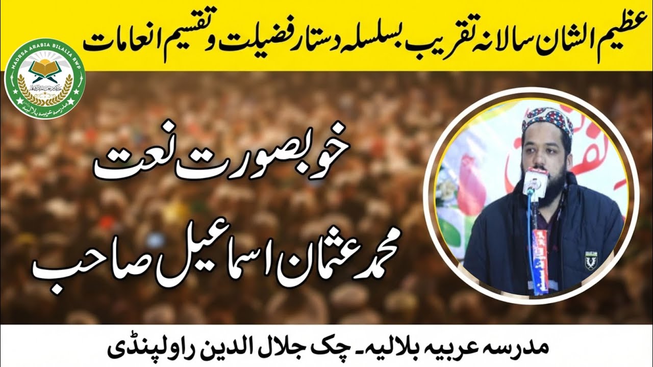 ​Madrasa Arabia Bilalia Annual Event || prat 2 || butefull naat || dear usman Ismail Khan 