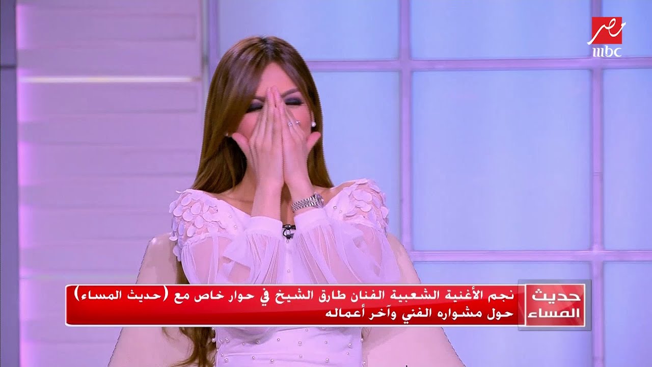 ياسمين عز لا تتمالك نفسها من الضحك على كلام طارق الشيخ: والله الشغلانة باظت يا أستاذة