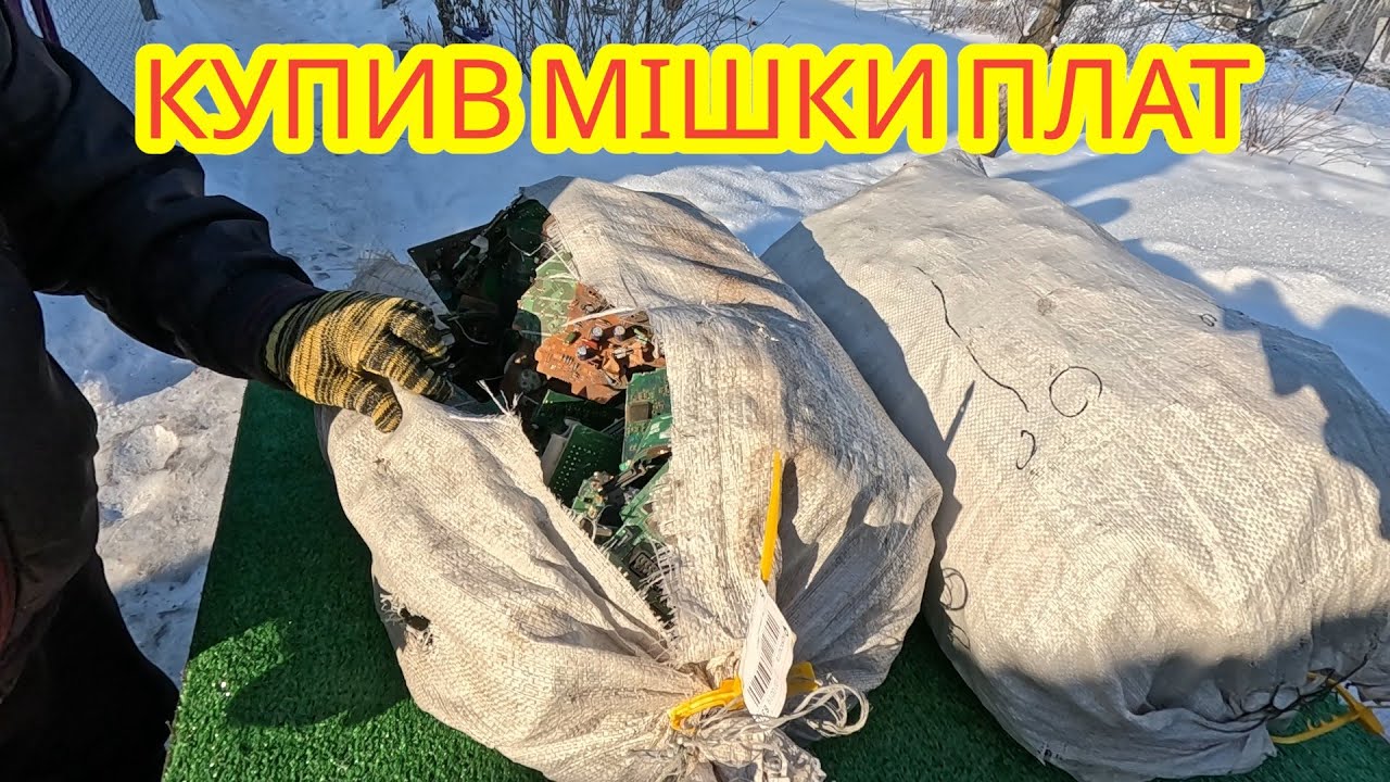 22.01.2026 Купив Мішки ПЛАТ.