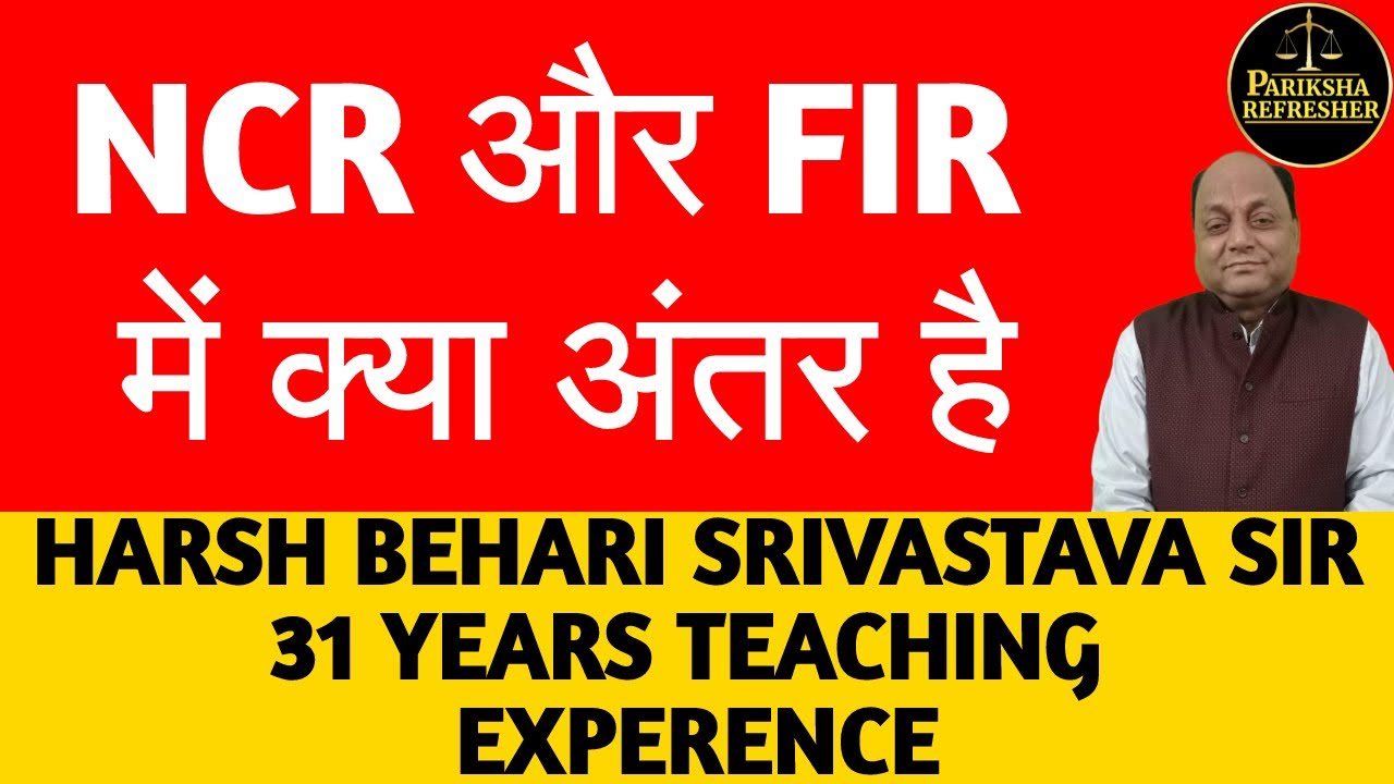 Difference Between NCR and FIR | Harsh Behari Srivastava Sir | Pariksha Refresher