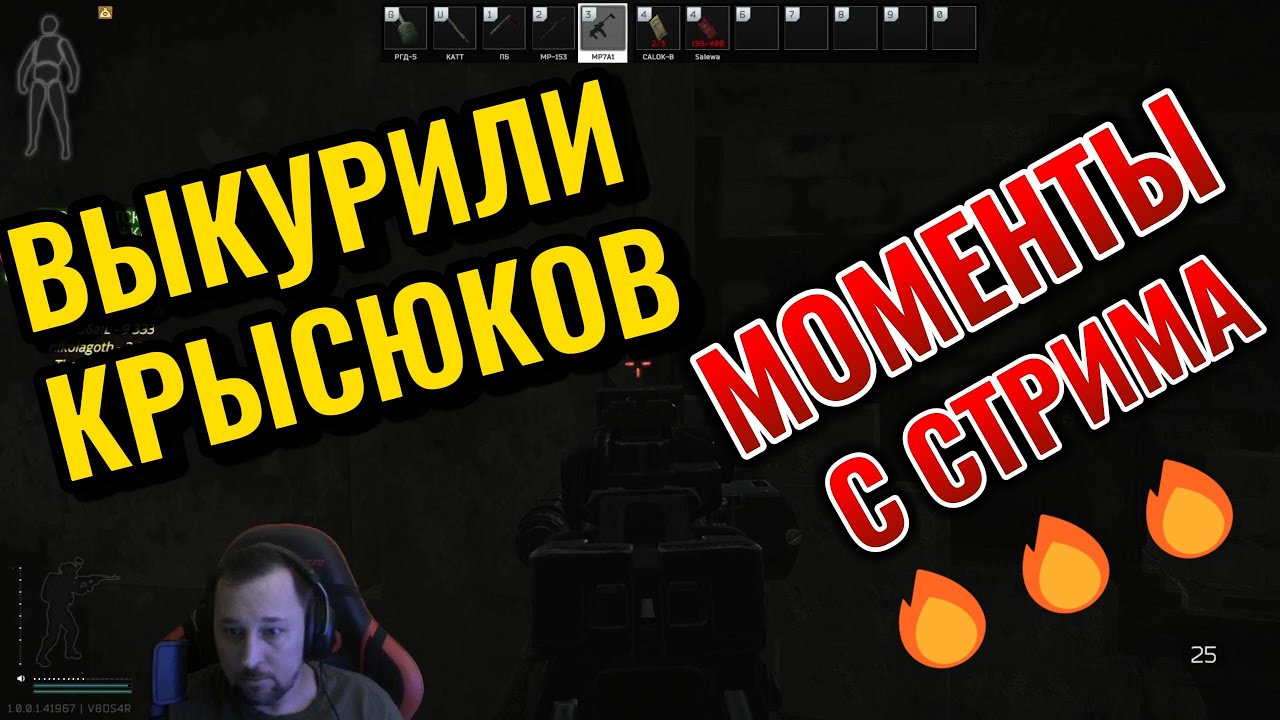 ВЫКУРИЛИ КРЫСЮКОВ - НАКАЗАЛИ ЗА ДЛИННЫЙ ЯЗЫК! - ESCAPE FROM TARKOV #escapefromtarkov #eft