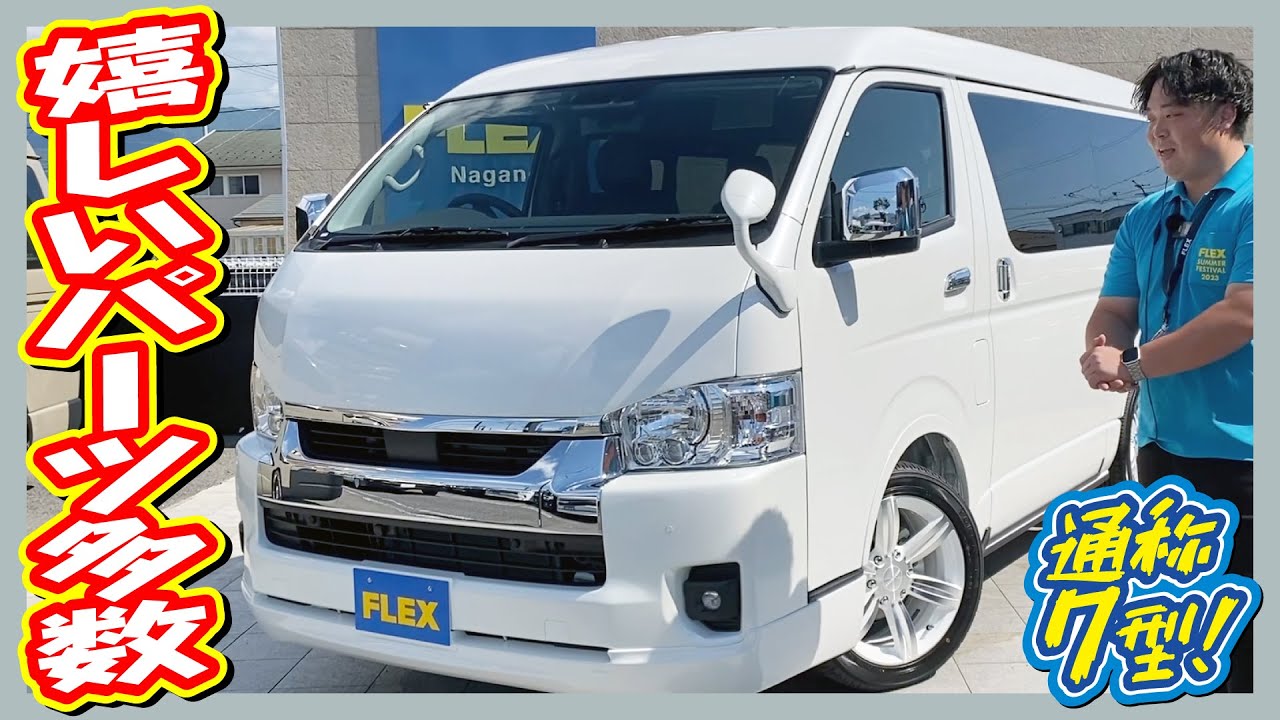 車ワゴンGL4WDガソリン車！415コブラパーツ多数！他のハイエースとは一味違ったカスタムパッケージ♪追加カスタム大歓迎！ナビ&フリップダウンモニタ&ETC付♪｜新型ハイエース