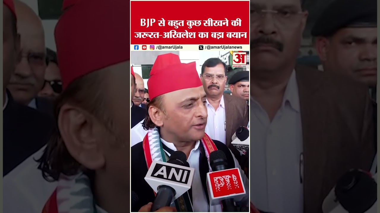 BMC चुनाव में BJP की जीत पर Akhilesh Yadav का बड़ा बयान #shorts #akhileshyadav