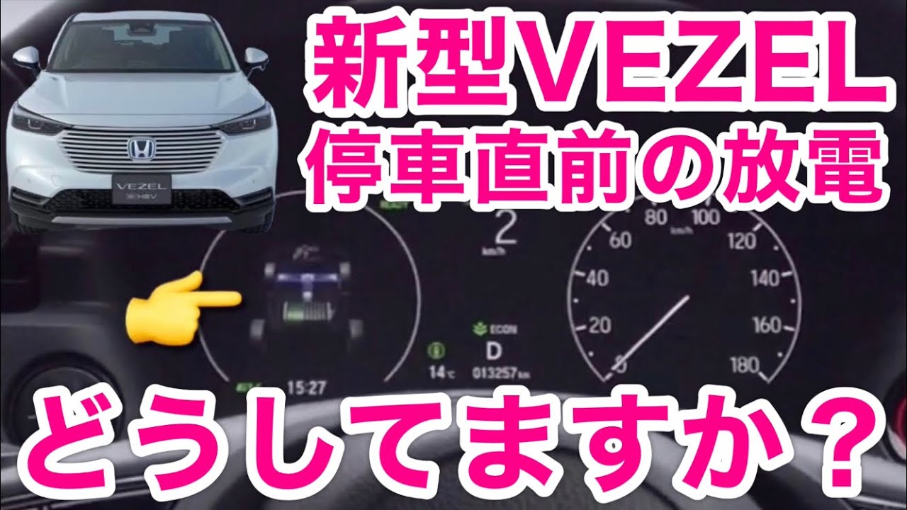 【新型ヴェゼル】減速セレクター便利技！隠れた効能ご紹介！