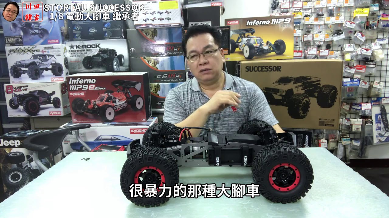 《韓吉老師開箱介紹》STORTAU SUCCESSOR 繼承者 1/8電動大腳車