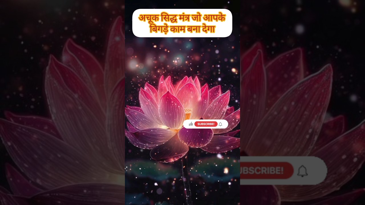 achook siddhmantra jo apake bigde kaam banadega#bhakti #ganesh #mantra #problem #upaay #like #shorts