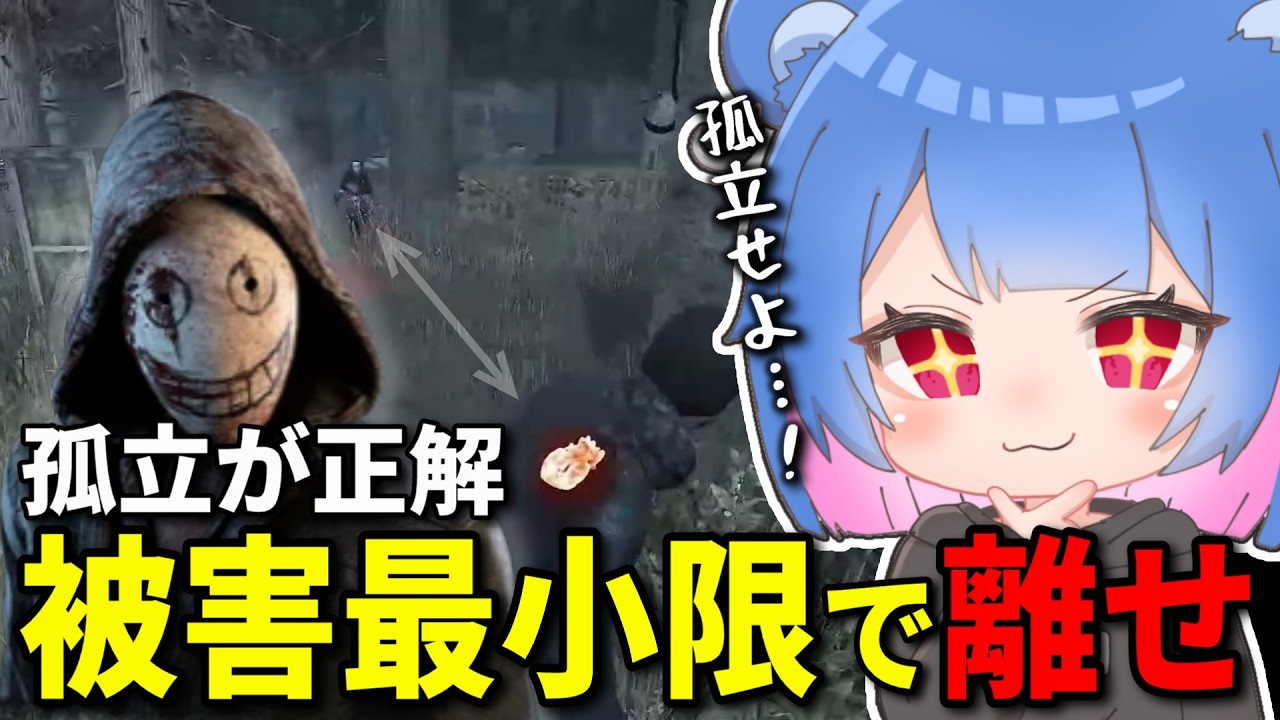 【DBD】孤立が正解！リージョンの狂乱から味方を守れ！【りぜる切り抜き】