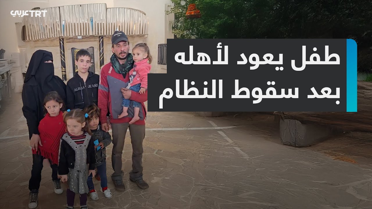 كان يظنه قُتل بغارة للنظام المخلوع.. دار للأيتام في إدلب تجمع طفلًا بوالده
