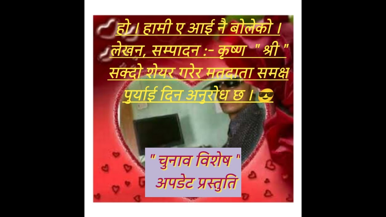 चुनाय विशेष अपडेट प्रस्तुती
