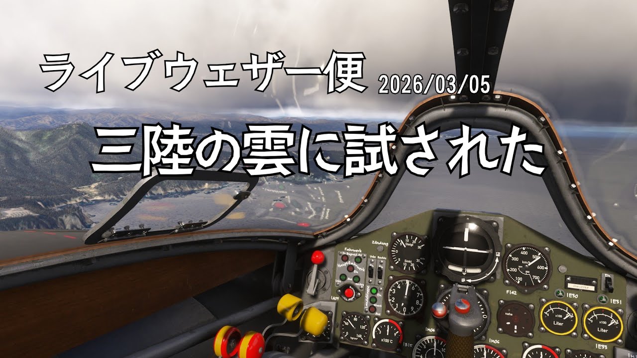 【ライブウェザー便 2026/3/3｜花巻空港 → 花巻空港(未帰還)→仙台空港】