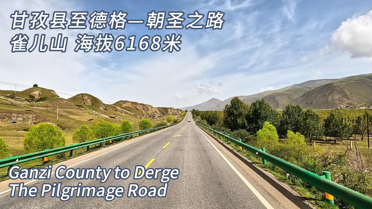 【甘孜縣至德格縣】駕車沿G317川藏北線穿越世界上海拔最高的公路特長隧道之一​​的雀兒山隧道【海拔4378米】。穿越藏地的人文之旅 、朝聖之路🚗🚗🚗#中國四川省#自駕遊#甘孜藏族自治州‌