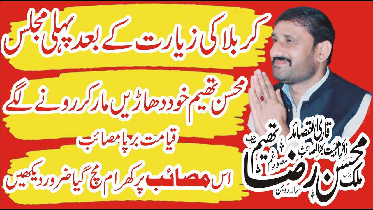 Majlis Imam Hussain Zakir Mohsin Raza Thaheem New Majlis 2023 Majlis 12 January 2024 Qasida Mola Ali