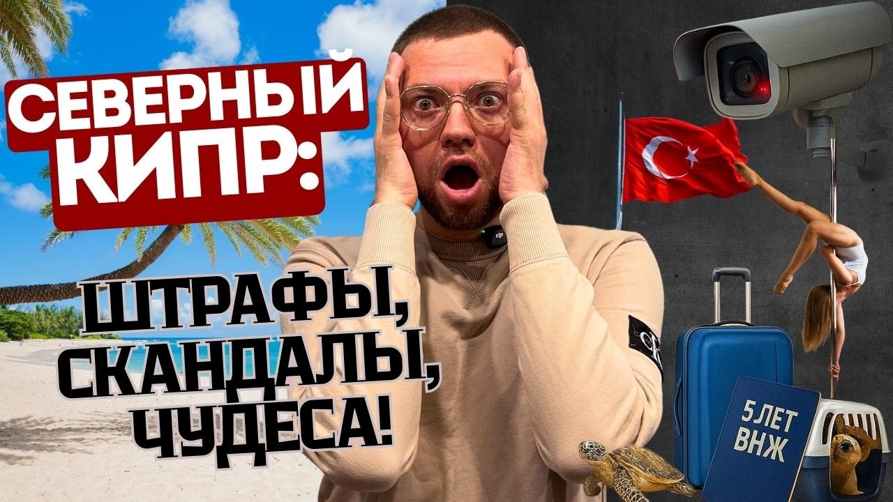Жесть на Северном Кипре: минус 40% зарплат, штрафы и новый закон о ВНЖ