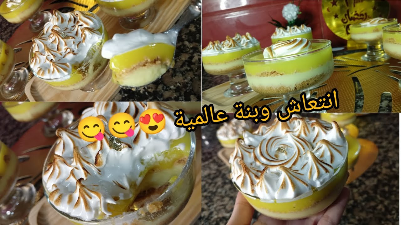 هادا ميليق في دا رمضان 🥰طارت الليمون في ليفيرين او تحلية طارت الليمون بنننة و انتعاش وحدة 😍😋