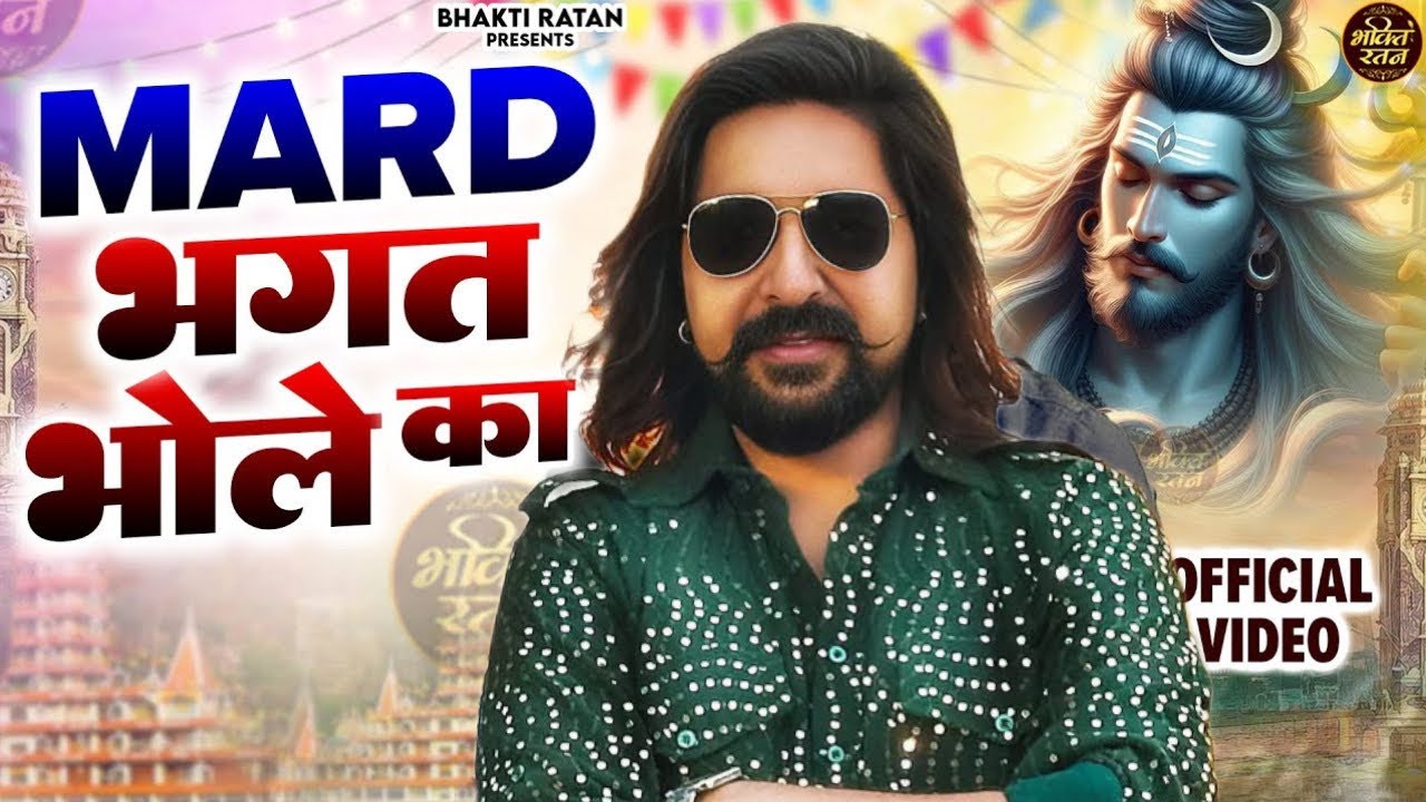महा शिवरात्रि 2026 :- मर्द भगत भोले  का | Masoom Sharma| New Haryanvi Songs Haryanavai 2026#mahadev 