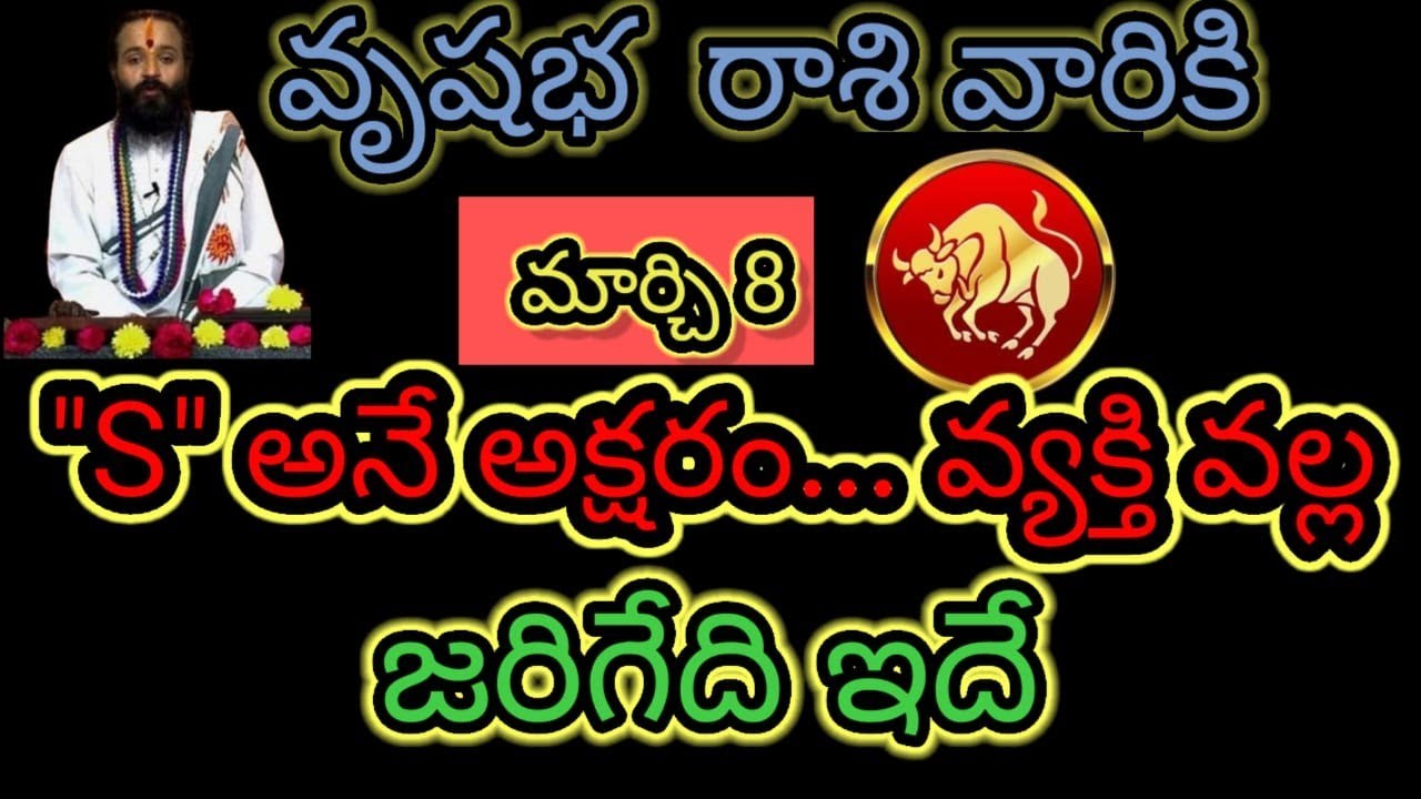 వృషభ రాశి వారికి మార్చి 8 