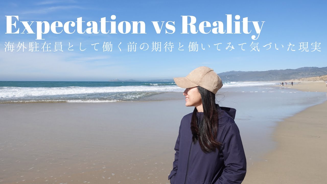 アメリカ駐在員として働いてみて、イメージしてた理想 vs 現実のワークカルチャーのGapについて！
