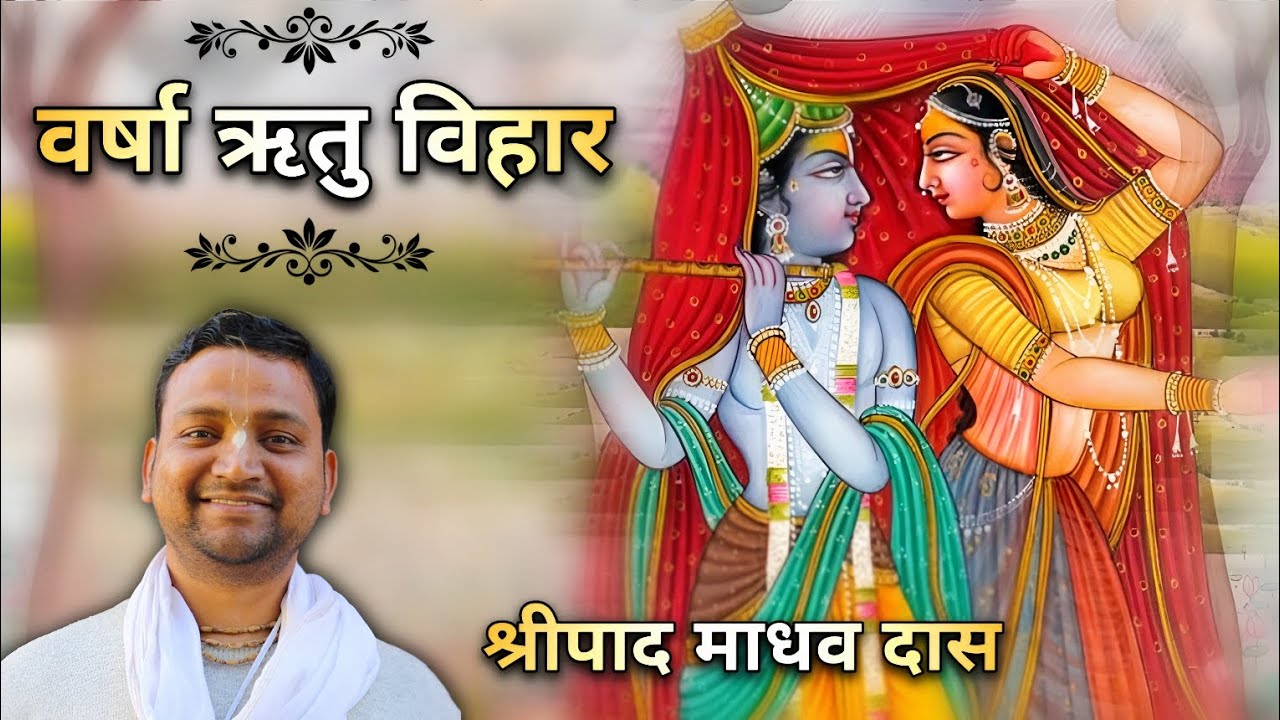 9 Mar ।। SB 20.34 - 39 ।। Sripad Madhav Das 